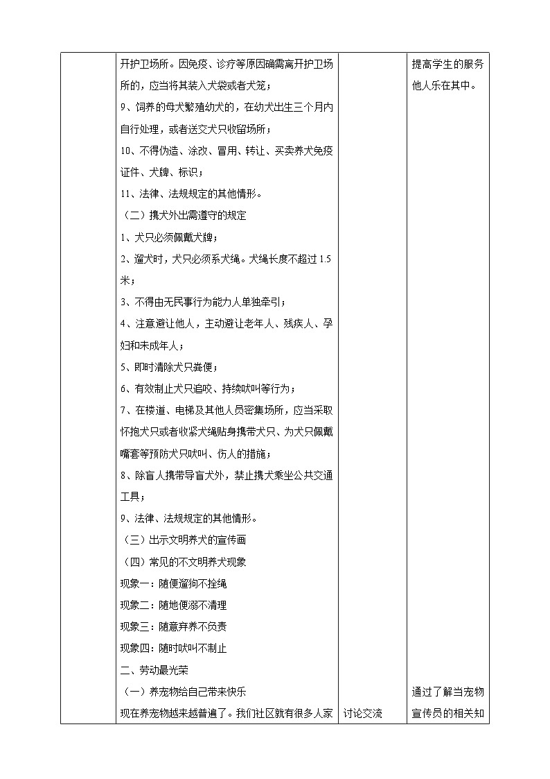 人教版四下勞技 項(xiàng)目九《社區(qū)小小宣傳員》教案第2頁(yè)