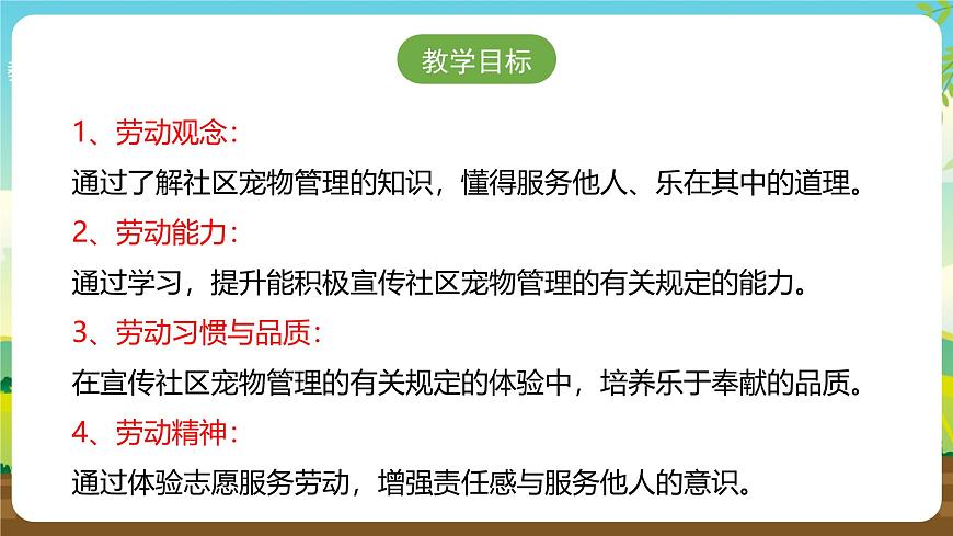 人教版四下勞技 項(xiàng)目九《社區(qū)小小宣傳員》課件第2頁(yè)