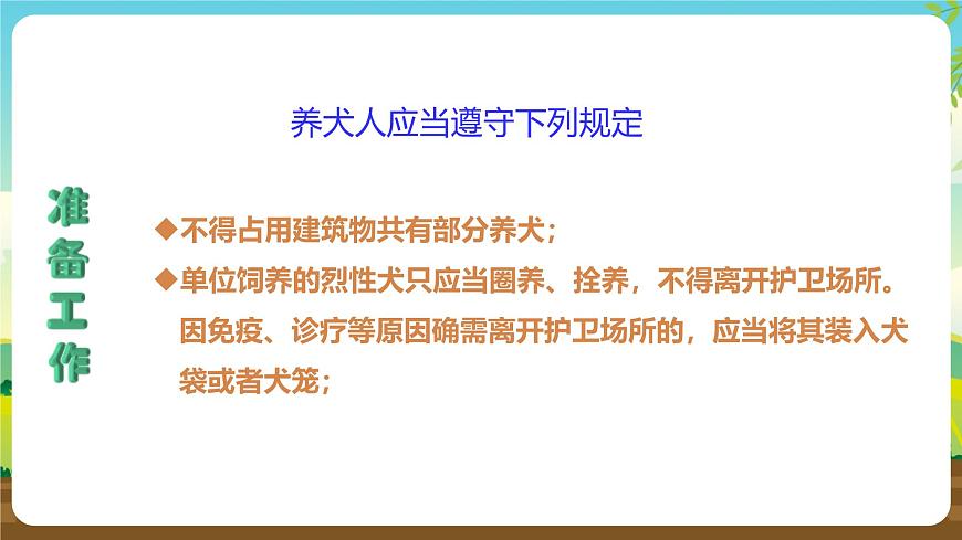 人教版四下勞技 項(xiàng)目九《社區(qū)小小宣傳員》課件第5頁(yè)
