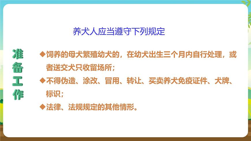 人教版四下勞技 項(xiàng)目九《社區(qū)小小宣傳員》課件第6頁(yè)