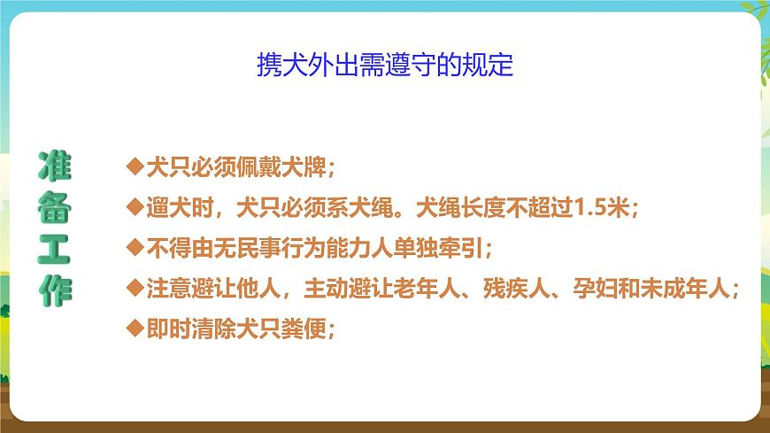 人教版四下勞技 項(xiàng)目九《社區(qū)小小宣傳員》課件第7頁(yè)