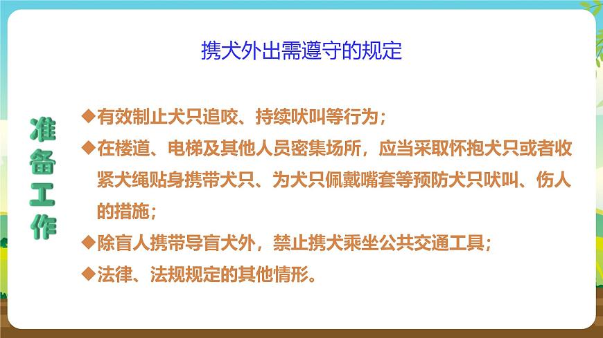 人教版四下勞技 項(xiàng)目九《社區(qū)小小宣傳員》課件第8頁(yè)