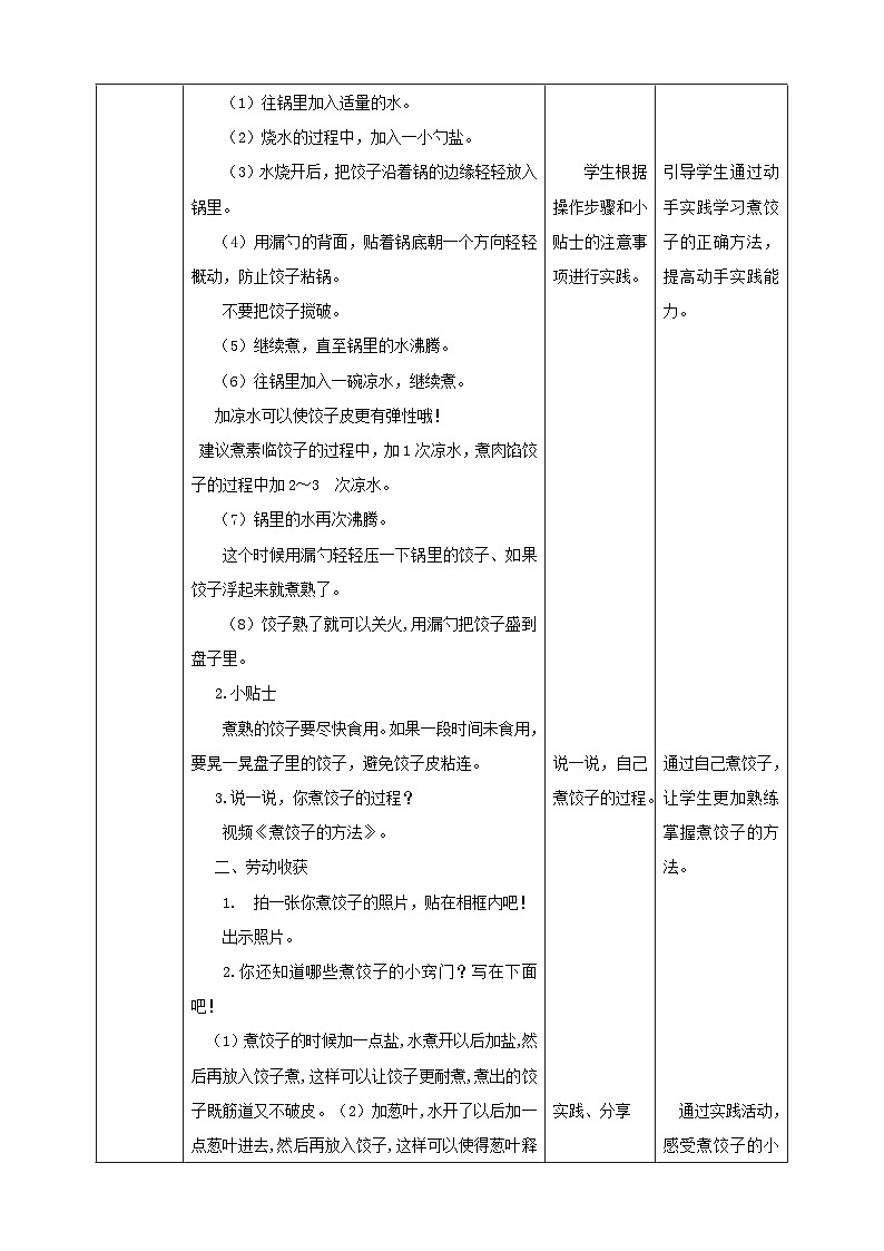 人教版五下劳技 项目一《煮饺子》教案第2页