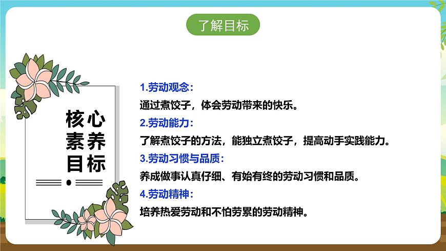 人教版五下劳技 项目一《煮饺子》课件第2页