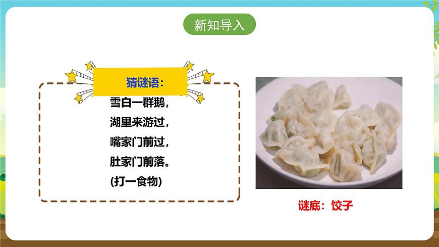 人教版五下劳技 项目一《煮饺子》课件第3页