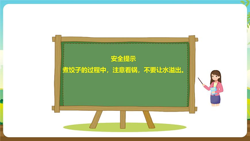 人教版五下劳技 项目一《煮饺子》课件第5页