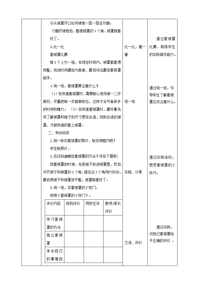 人教版五下劳技 项目二《套被罩》 教案第2页
