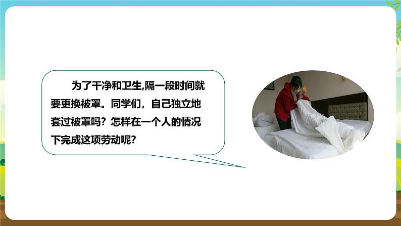人教版五下劳技 项目二《套被罩》 课件第4页