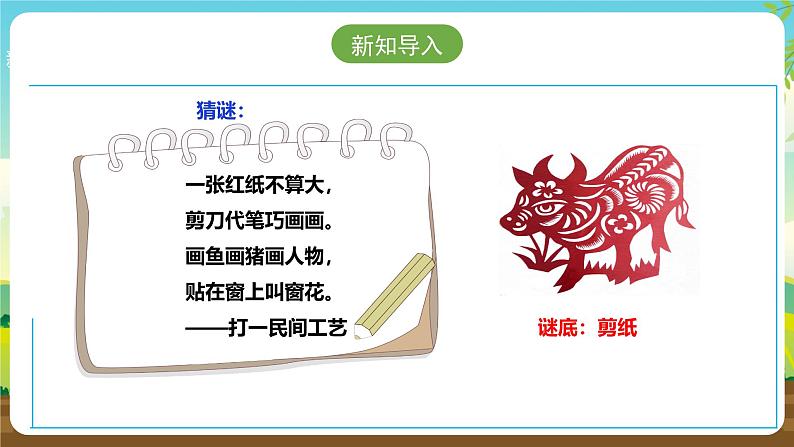 人教版五下劳技 项目三《对称剪纸》课件第3页
