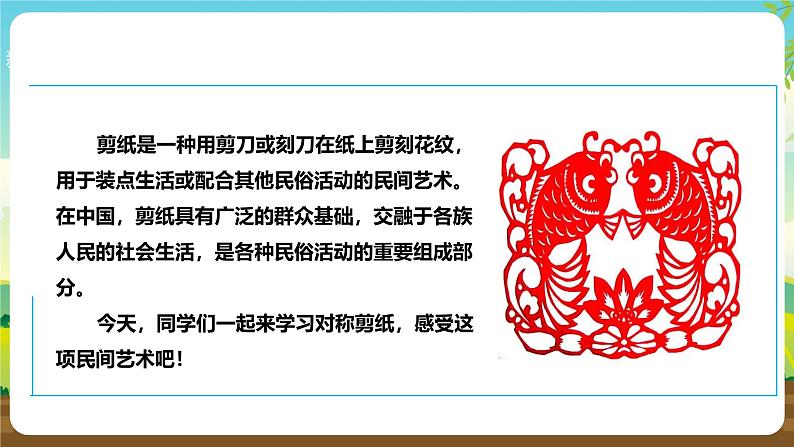 人教版五下劳技 项目三《对称剪纸》课件第4页