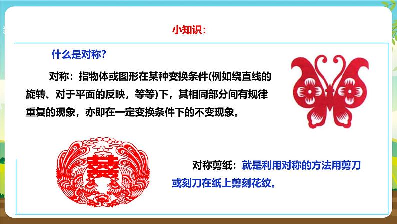 人教版五下劳技 项目三《对称剪纸》课件第6页