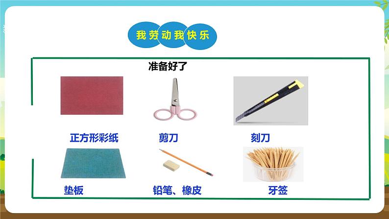 人教版五下劳技 项目三《对称剪纸》课件第7页