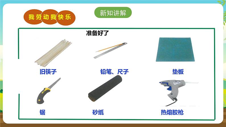 人教版五下劳技 项目四《用旧筷子制作防烫锅垫》课件第5页