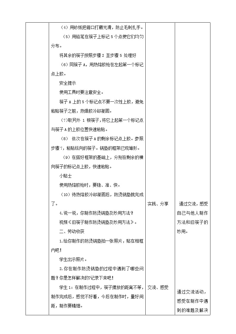 人教版五下劳技 项目四《用旧筷子制作防烫锅垫》教案第2页