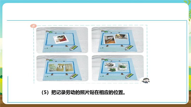 人教版五下劳技 项目五《制作劳动作品集》课件第8页