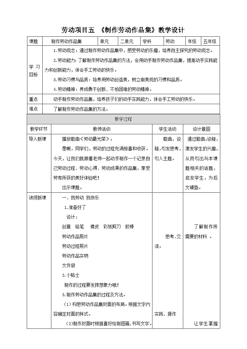人教版五下劳技 项目五《制作劳动作品集》教案第1页