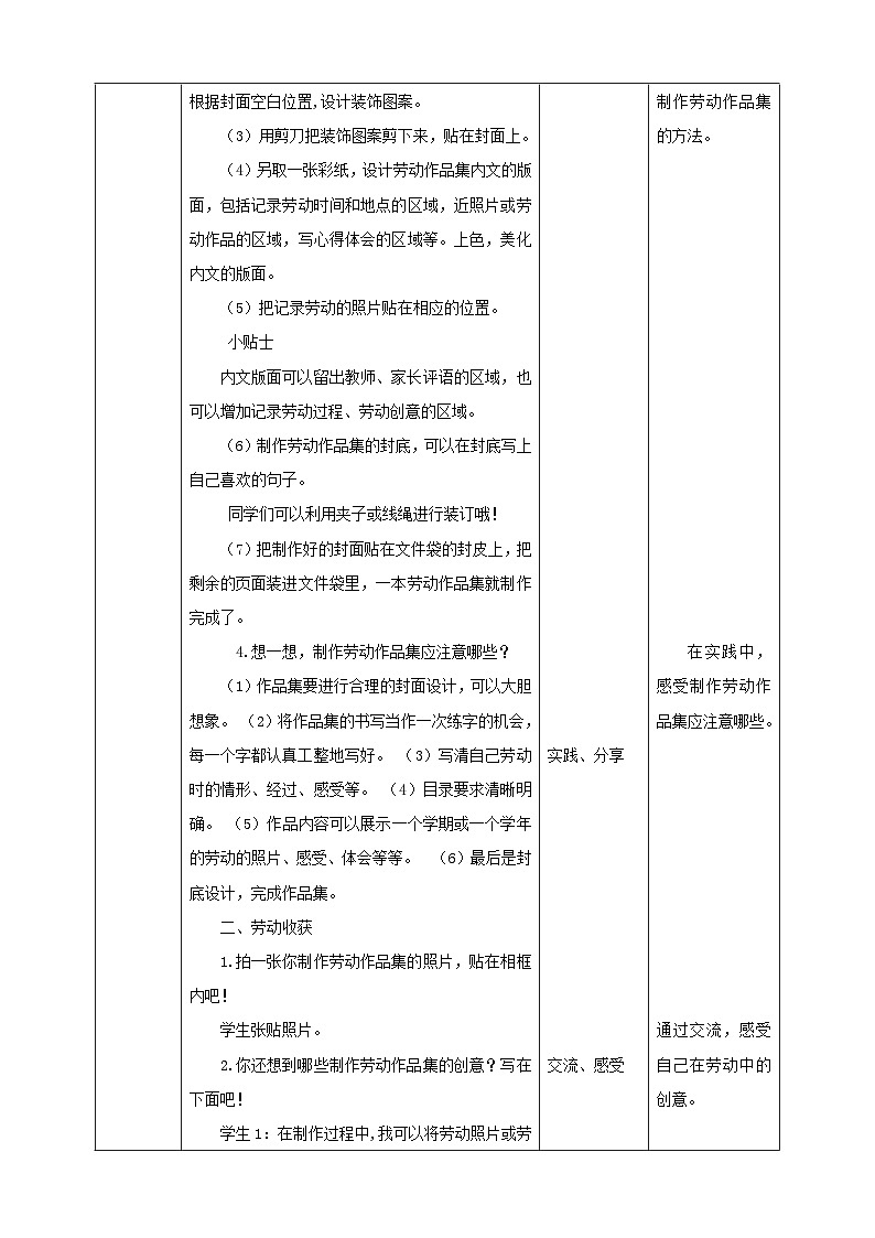 人教版五下劳技 项目五《制作劳动作品集》教案第2页