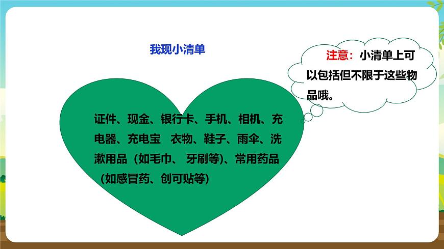 人教版六下勞技 項目二《整理行李箱》 課件第6頁