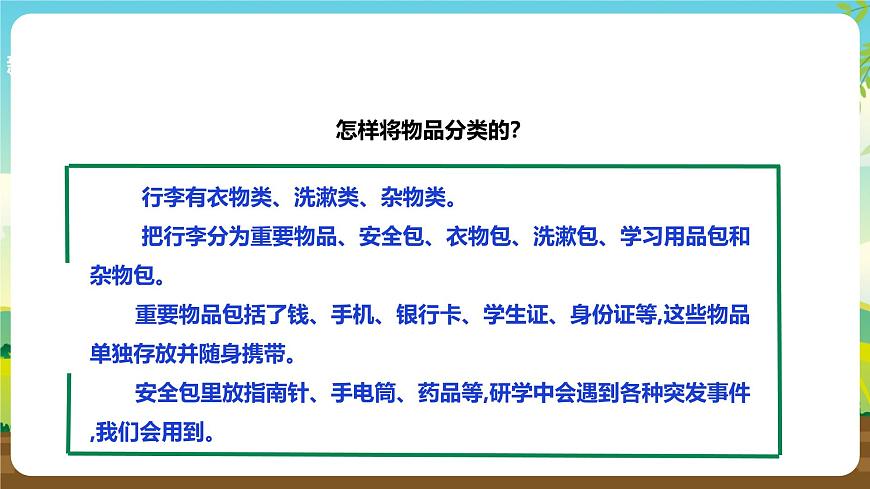 人教版六下勞技 項目二《整理行李箱》 課件第7頁