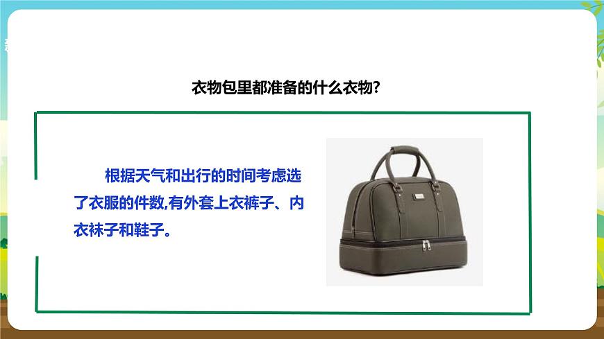 人教版六下勞技 項目二《整理行李箱》 課件第8頁