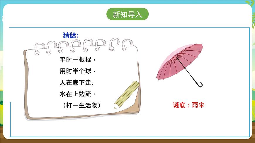 人教版六下勞技 項(xiàng)目五《利用廢舊雨傘制作購(gòu)物袋》課件第3頁(yè)