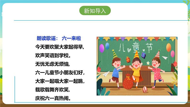 人教版六下劳技 项目七《组织庆六一联欢会》 课件第3页