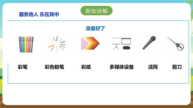 人教版六下劳技 项目七《组织庆六一联欢会》 课件第4页