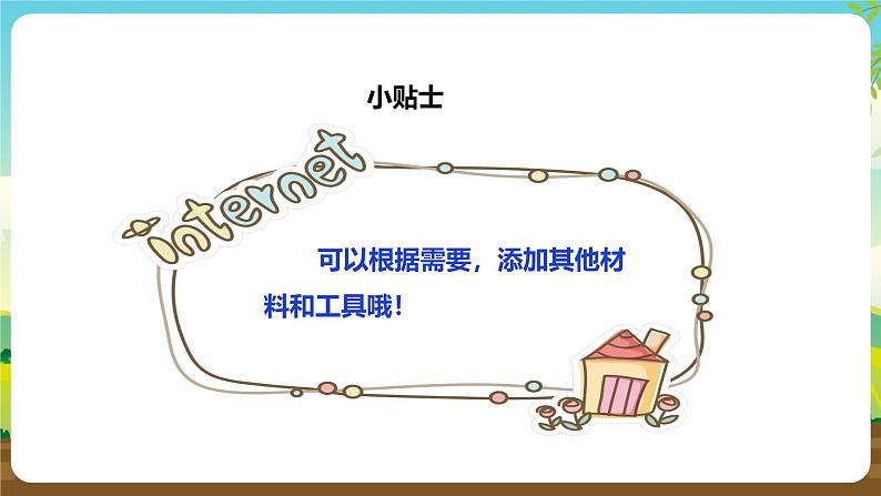 人教版六下劳技 项目七《组织庆六一联欢会》 课件第5页
