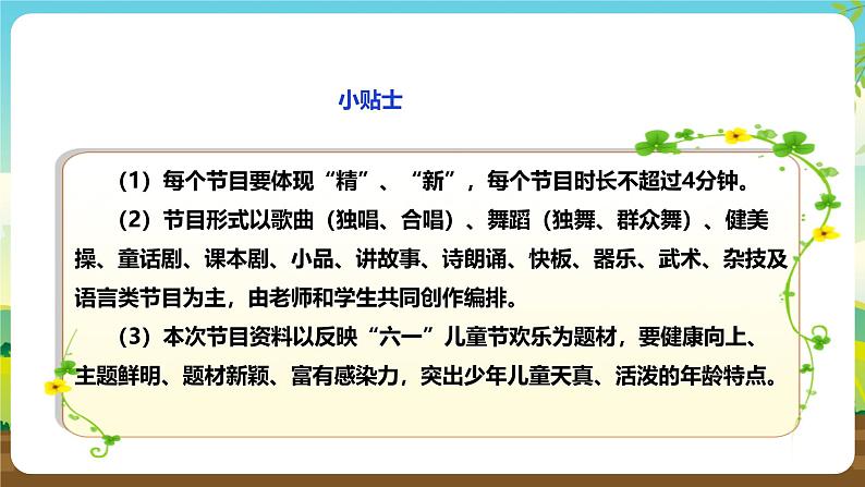 人教版六下劳技 项目七《组织庆六一联欢会》 课件第7页