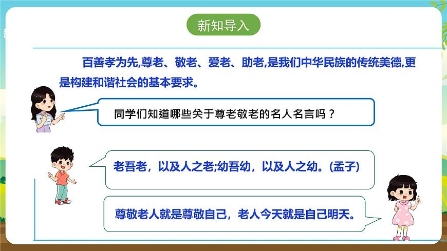 人教版六下勞技 項(xiàng)目十《去敬老院獻(xiàn)愛心》課件第3頁(yè)