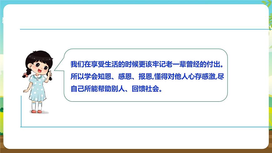 人教版六下勞技 項(xiàng)目十《去敬老院獻(xiàn)愛心》課件第4頁(yè)