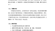 小学劳技买菜的学问教学设计