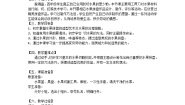 北师大版四年级美味水果大拼盘教案设计