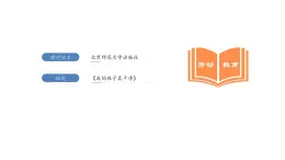 活動(dòng)六《我的鞋子真干凈》課件 三年級(jí)勞動(dòng)教育上冊(cè) 北師大