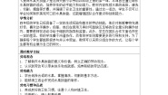 北师大版四年级美味水果大拼盘教案及反思