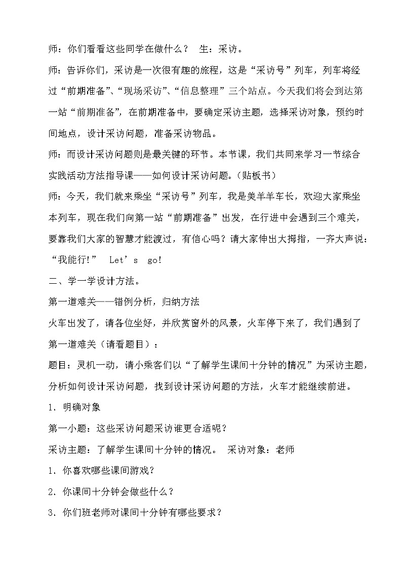 3 如何设计采访问题第2页