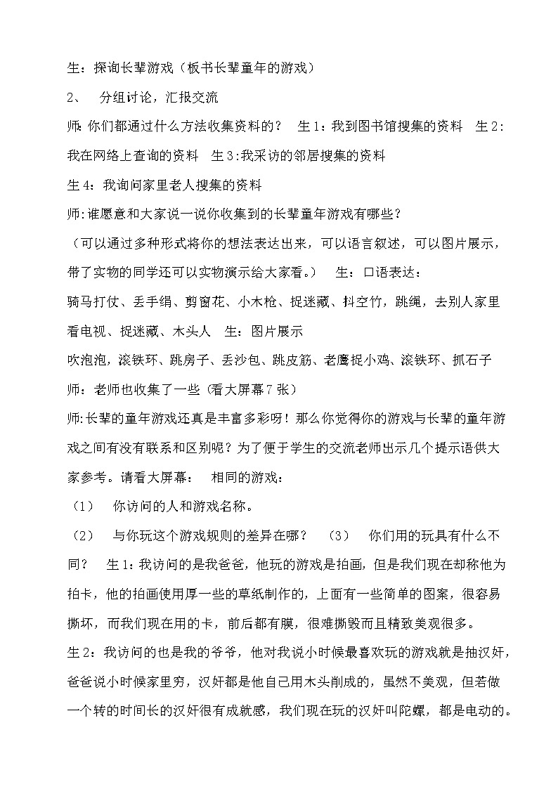 24 寻找长辈童年的游戏 教案02