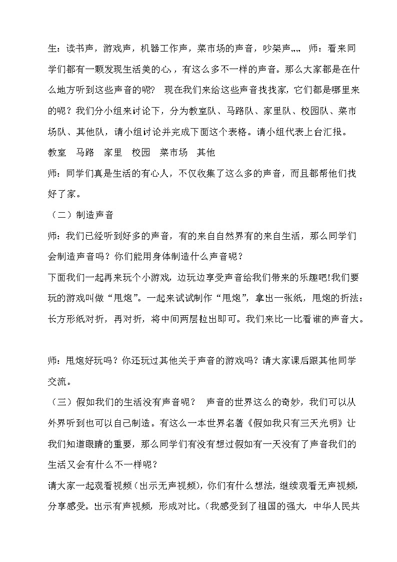 21 生活中的声音第2页
