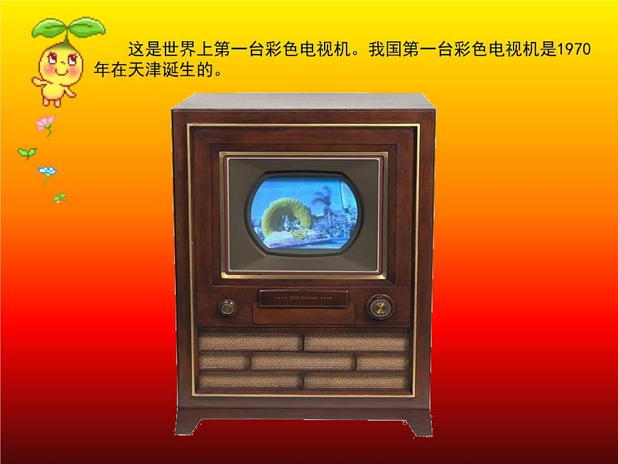 第5課 演電視 課件第4頁