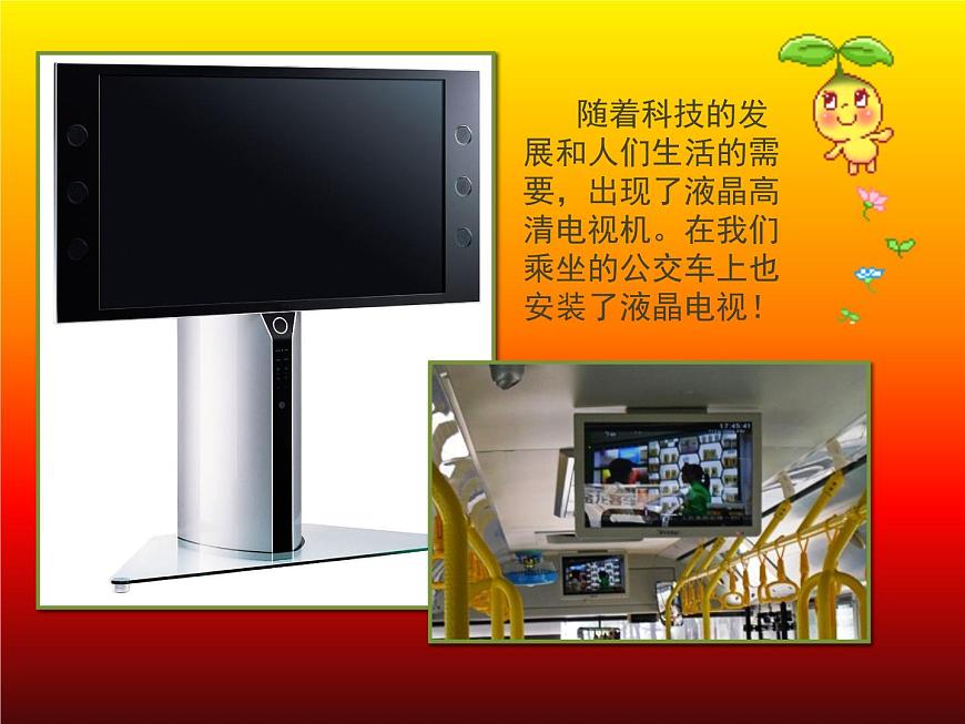 第5課 演電視 課件第6頁