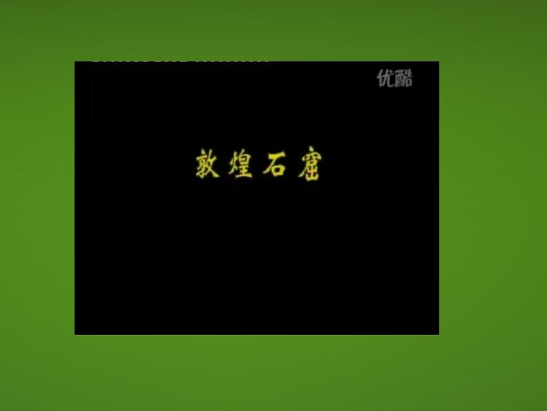 第6课 飞天(一) 课件+教案05