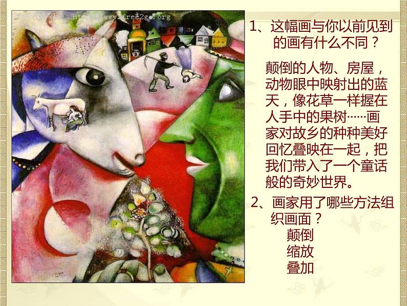 第二课 图形的魔术组合 课件+教案02