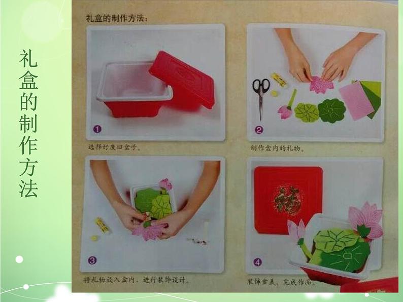 第九课 神秘的礼盒 课件+教案07