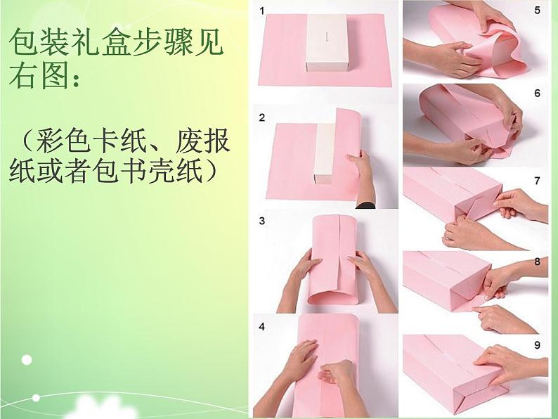 第九课 神秘的礼盒 课件+教案08