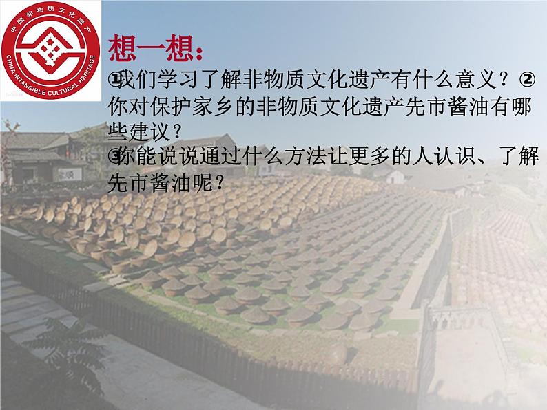 第十三课 保护我们的精神家园 课件+教案06