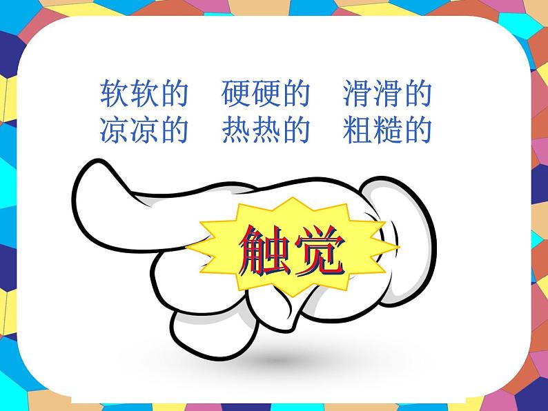 第18课 画触觉 课件+素材01