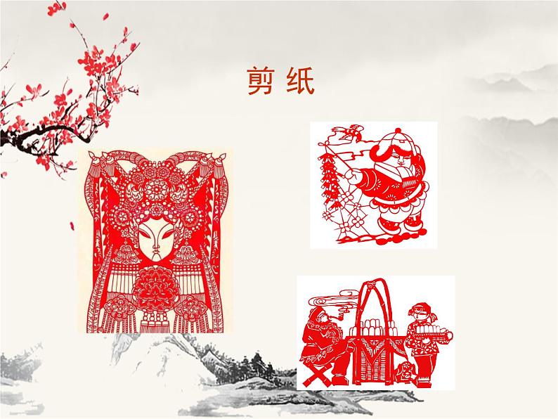 第17课 剪纸(一) 课件+素材01