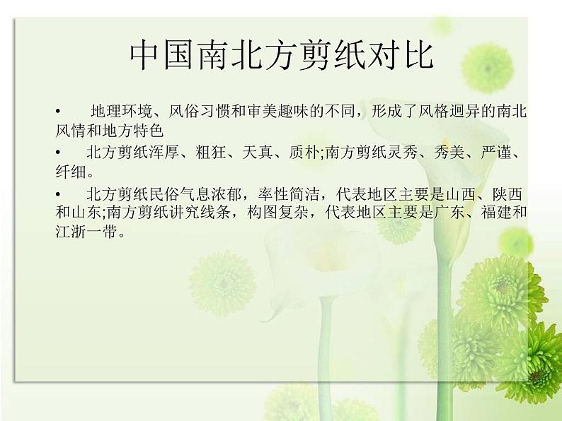 第17课 剪纸(一) 课件+素材02