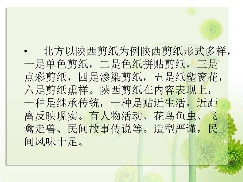 第17课 剪纸(一) 课件+素材03