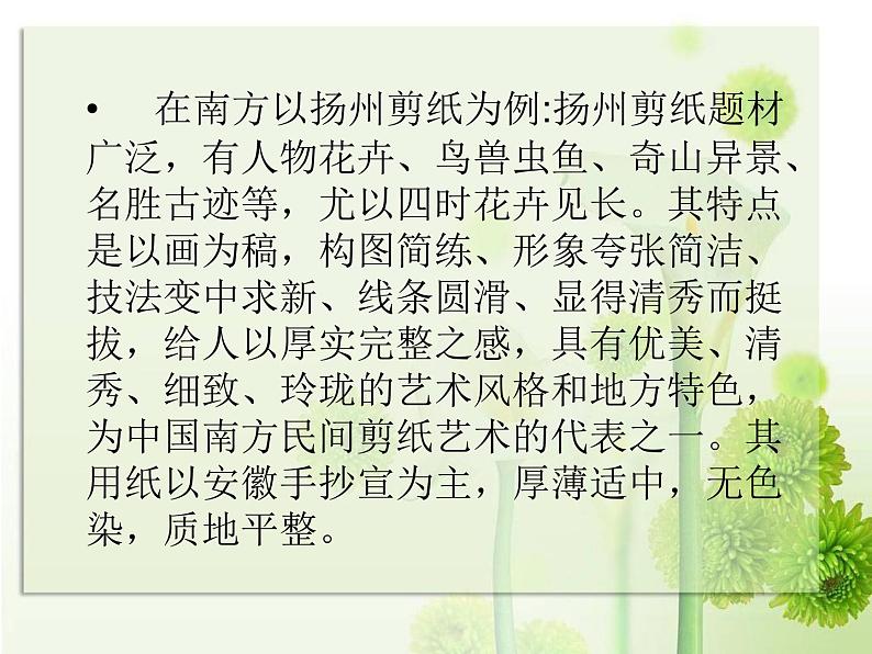 第17课 剪纸(一) 课件+素材04